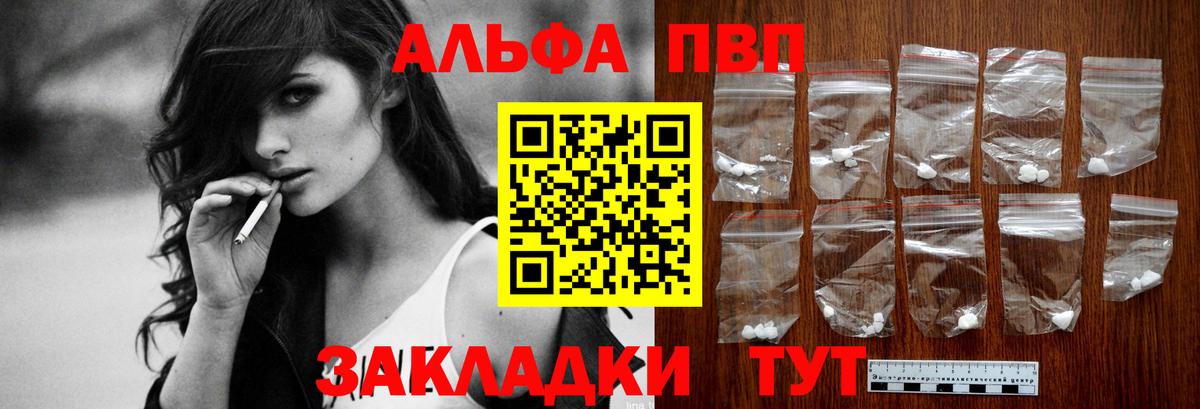 Alfa_PVP VHQ  Альфа ПВП  А ПВП кристаллы  Вход с VPN  Егорьевск  Alfa_PVP крисы CK 
