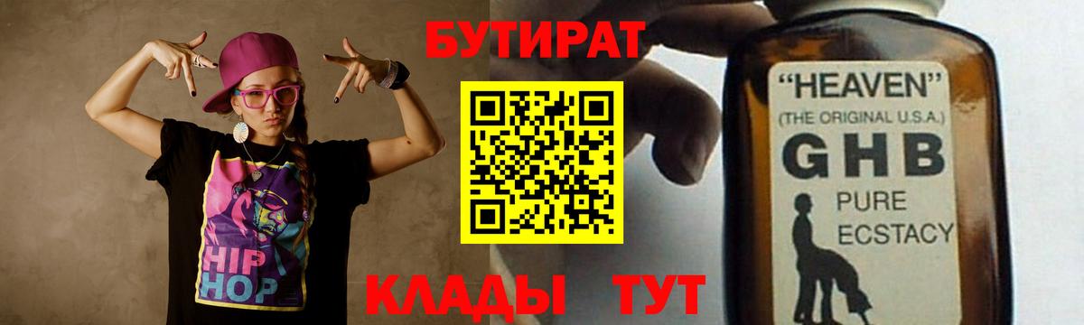 Бутират буратино  Вход с VPN  Егорьевск 
