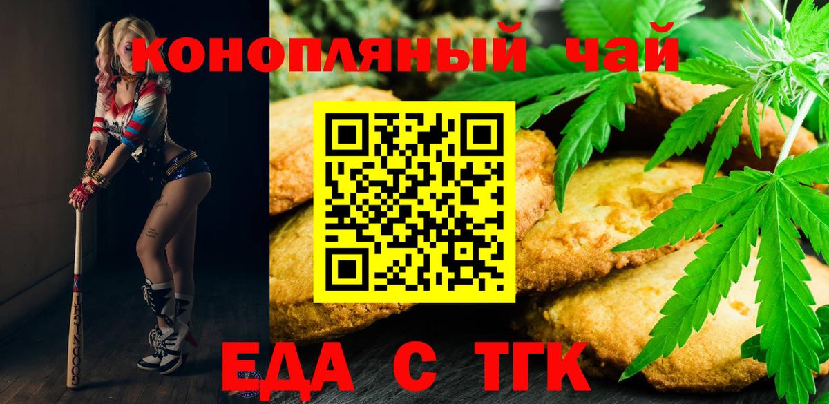 Егорьевск  Еда ТГК марихуана  Вход с VPN 