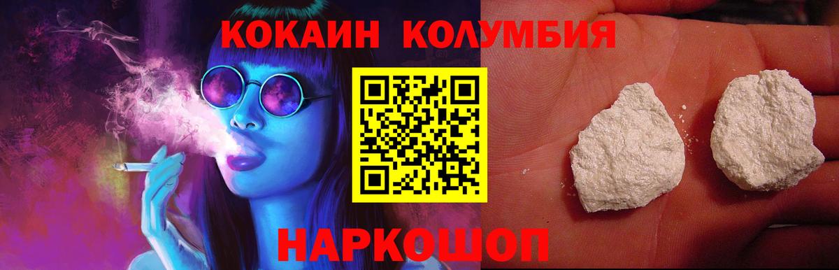 КОКАИН Columbia  купить наркоту  Егорьевск  Кокаин  Вход с VPN  COCAIN Columbia 