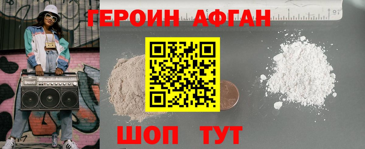 ГЕРОИН Heroin  Вход с VPN  Егорьевск 
