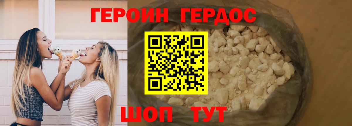Героин белый Егорьевск